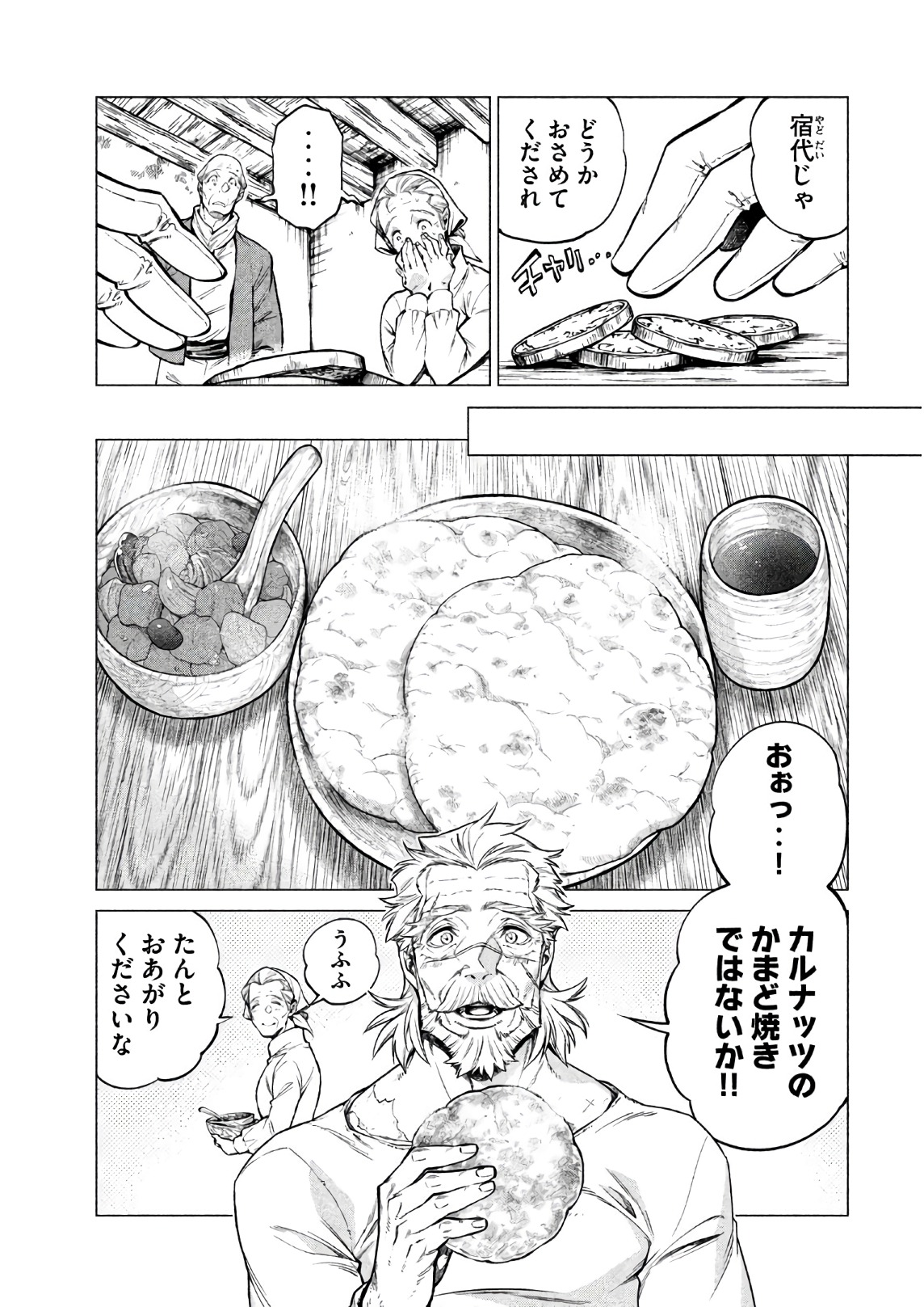 辺境の老騎士 バルド・ローエン 第17話 - Page 8