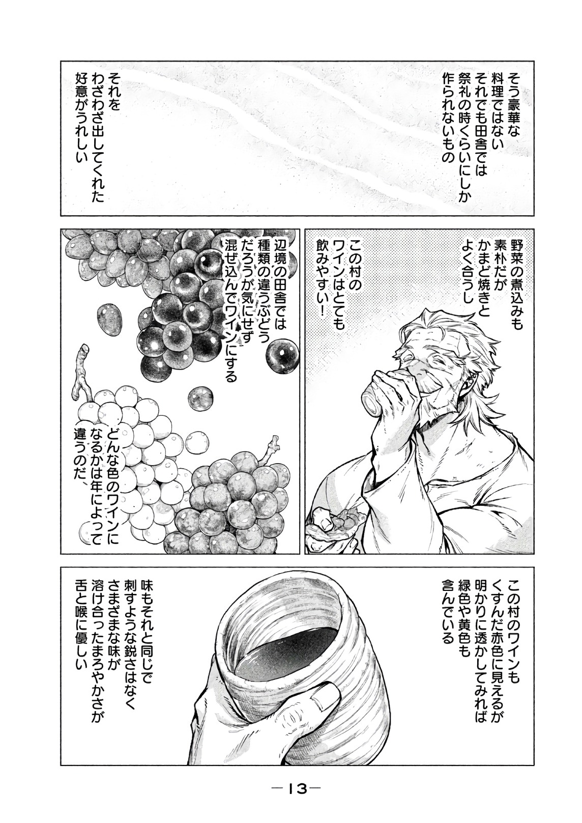 辺境の老騎士 バルド・ローエン 第17話 - Page 10