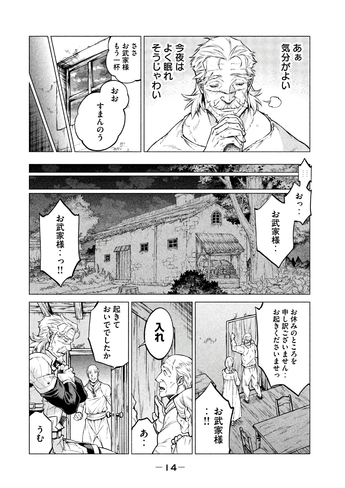 辺境の老騎士 バルド・ローエン 第17話 - Page 11