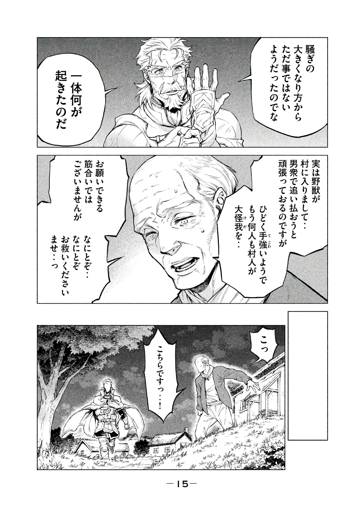 辺境の老騎士 バルド・ローエン 第17話 - Page 12