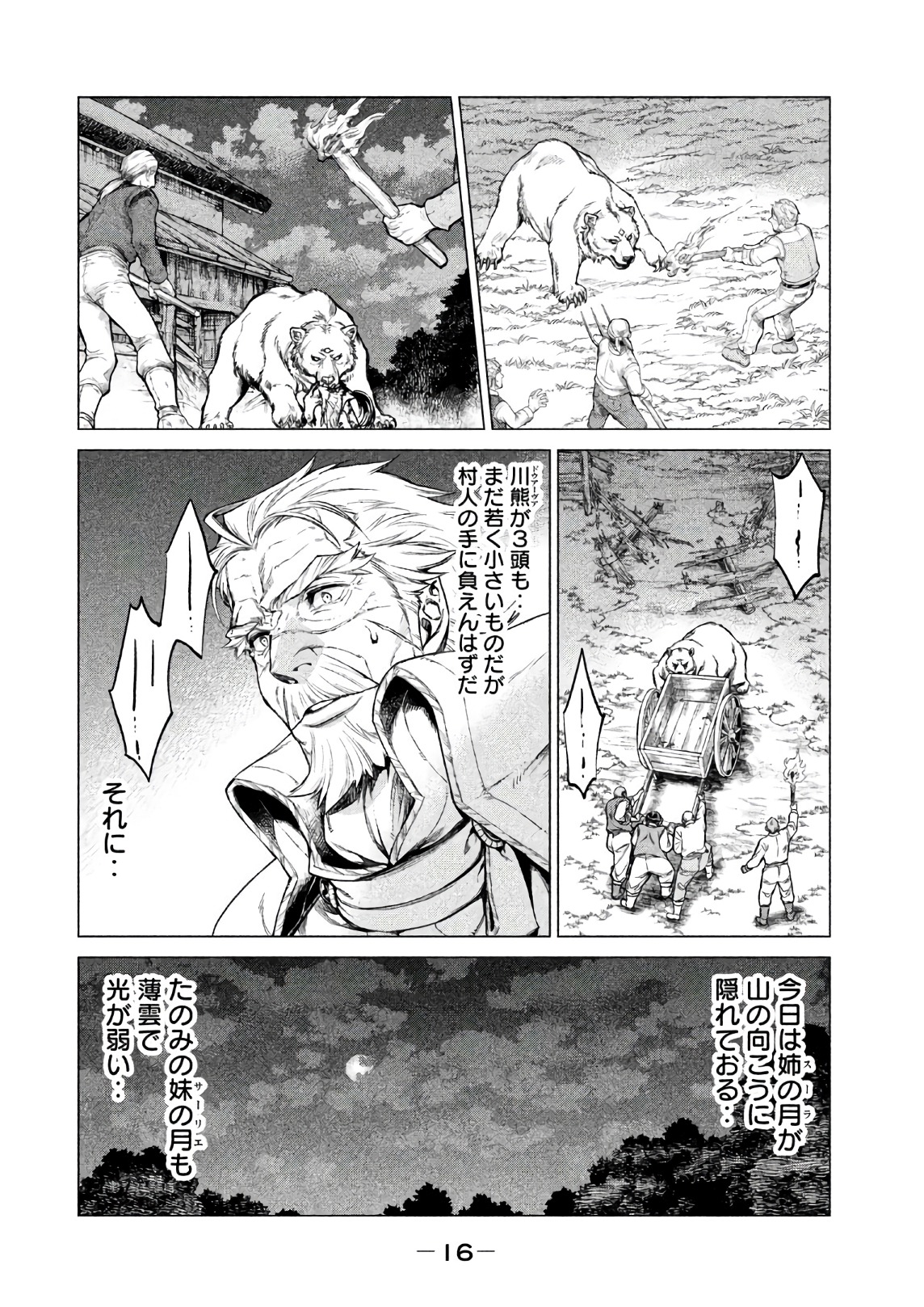 辺境の老騎士 バルド・ローエン 第17話 - Page 13