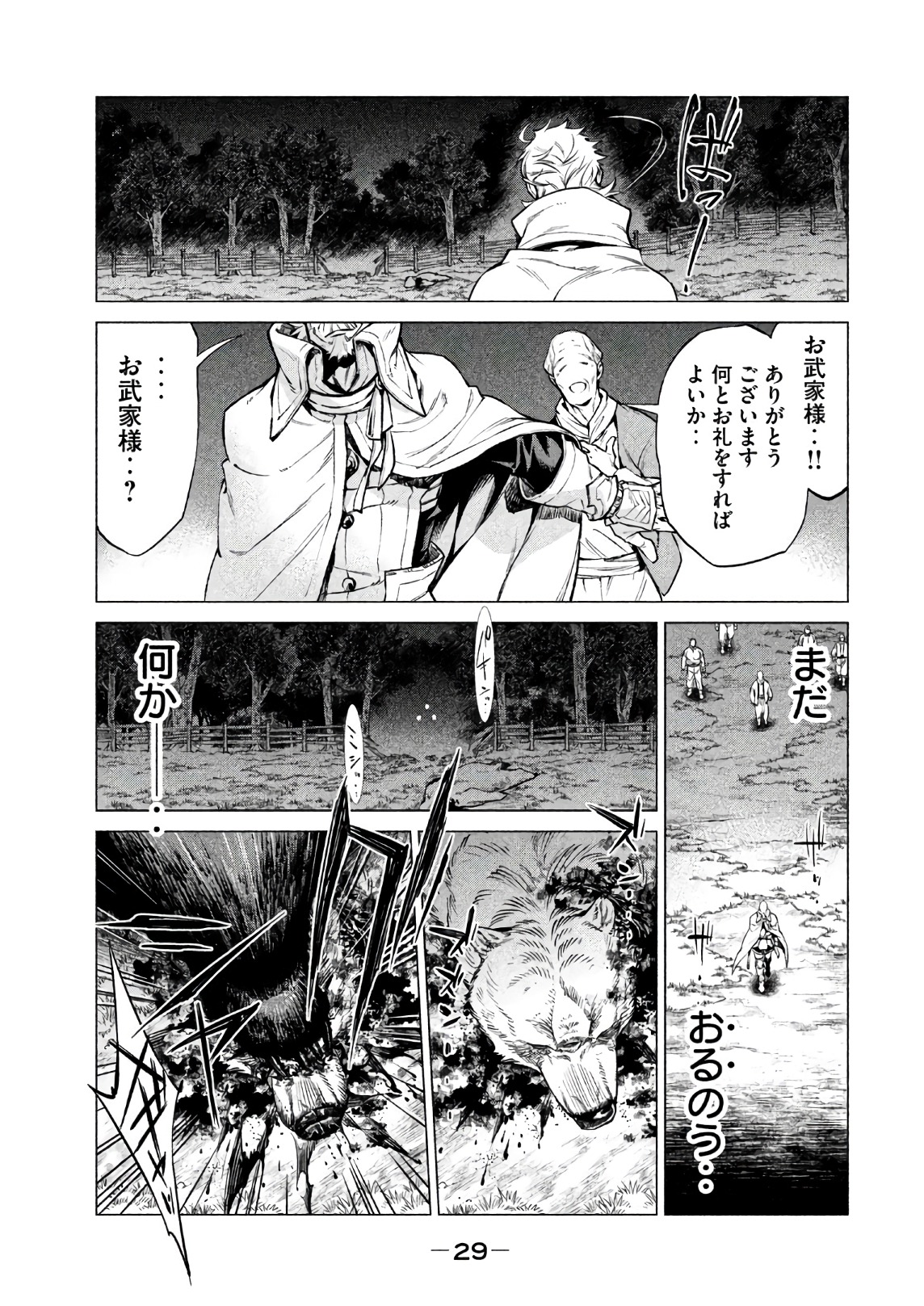 辺境の老騎士 バルド・ローエン 第17話 - Page 25