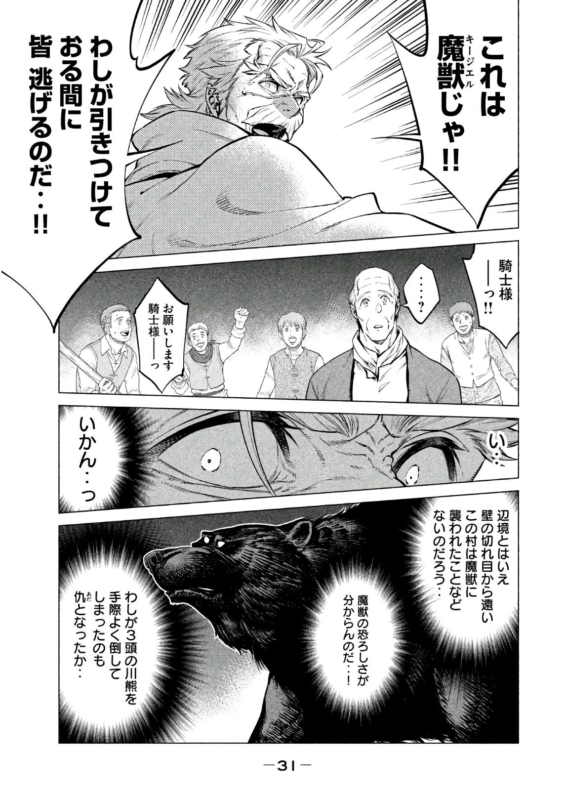 辺境の老騎士 バルド・ローエン 第17話 - Page 27