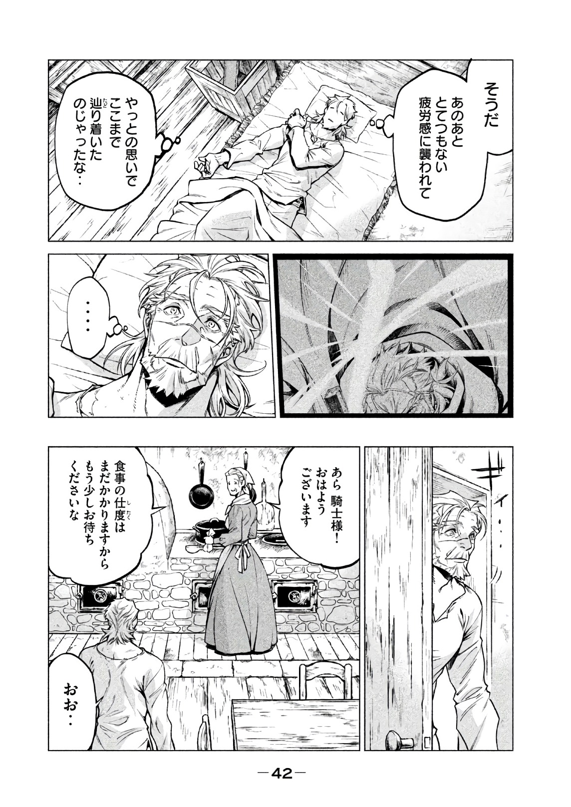 辺境の老騎士 バルド・ローエン 第18話 - Page 5