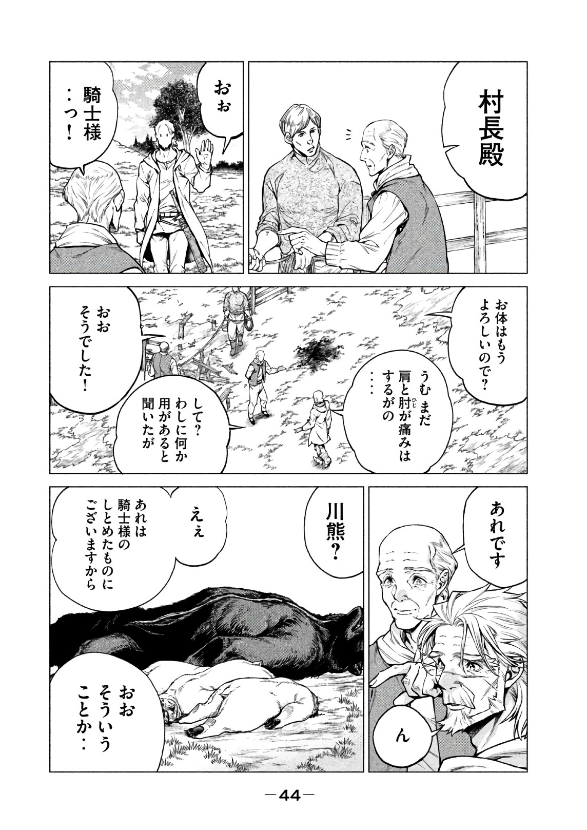 辺境の老騎士 バルド・ローエン 第18話 - Page 7