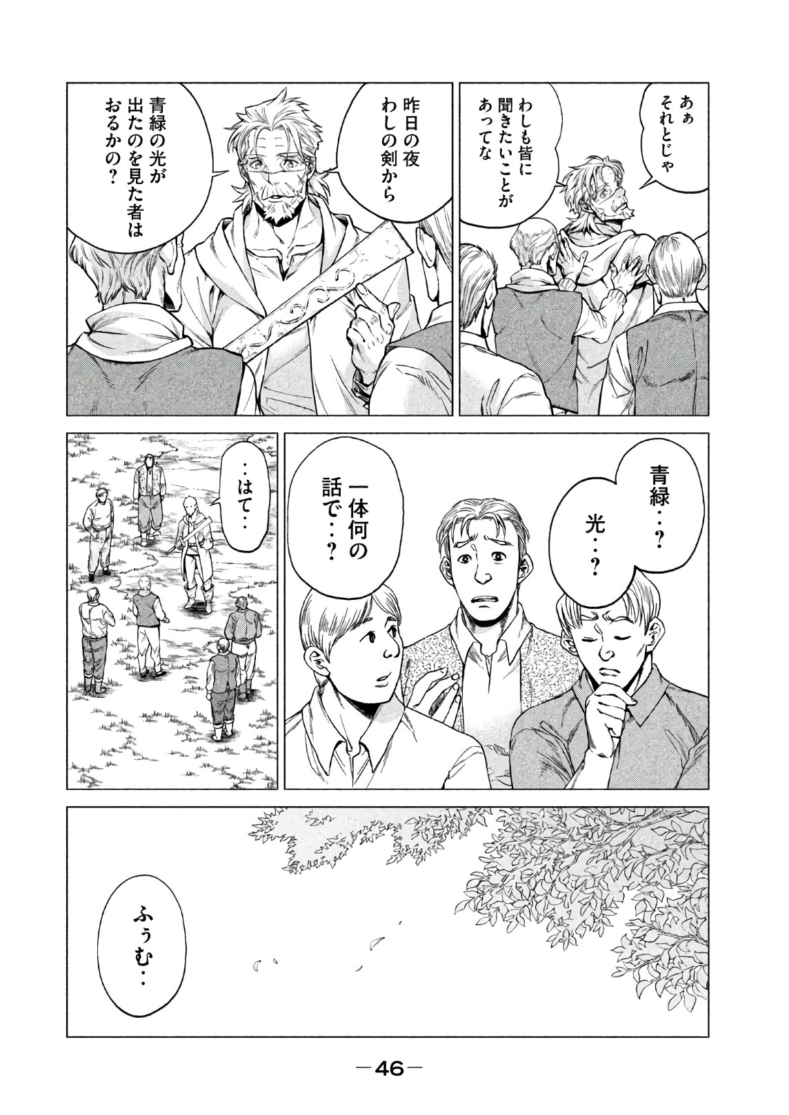 辺境の老騎士 バルド・ローエン 第18話 - Page 9