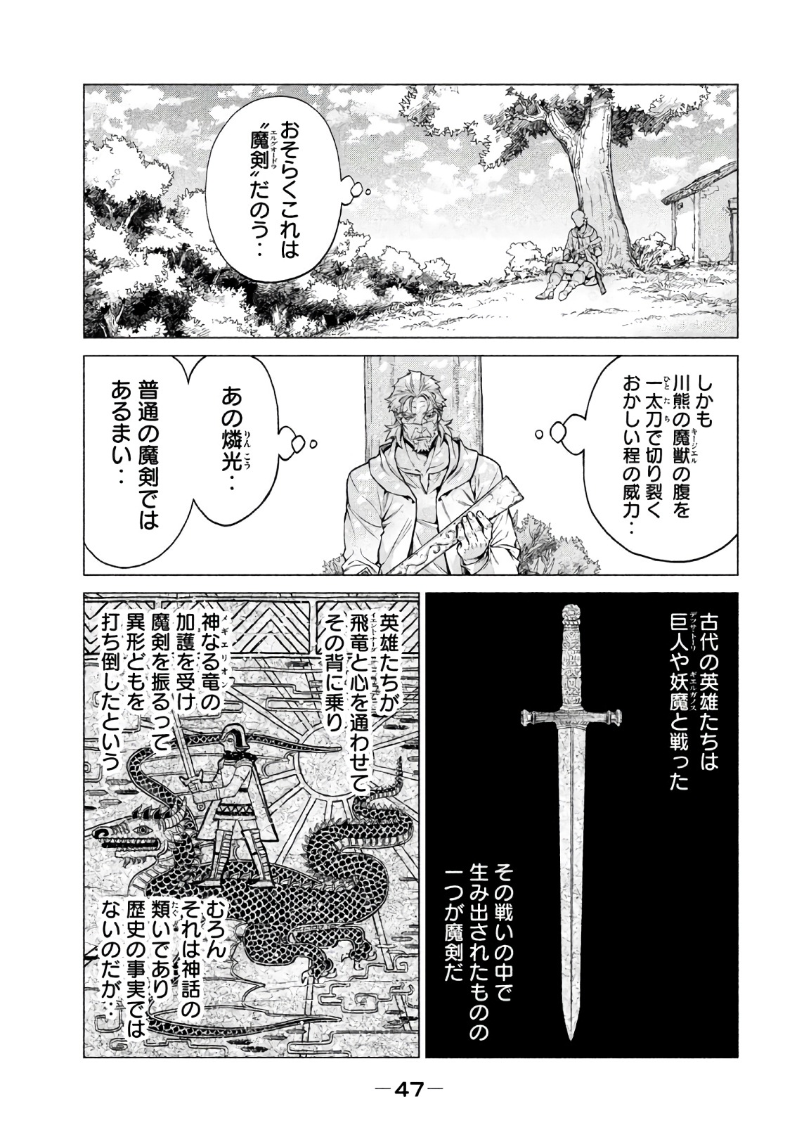 辺境の老騎士 バルド・ローエン 第18話 - Page 10