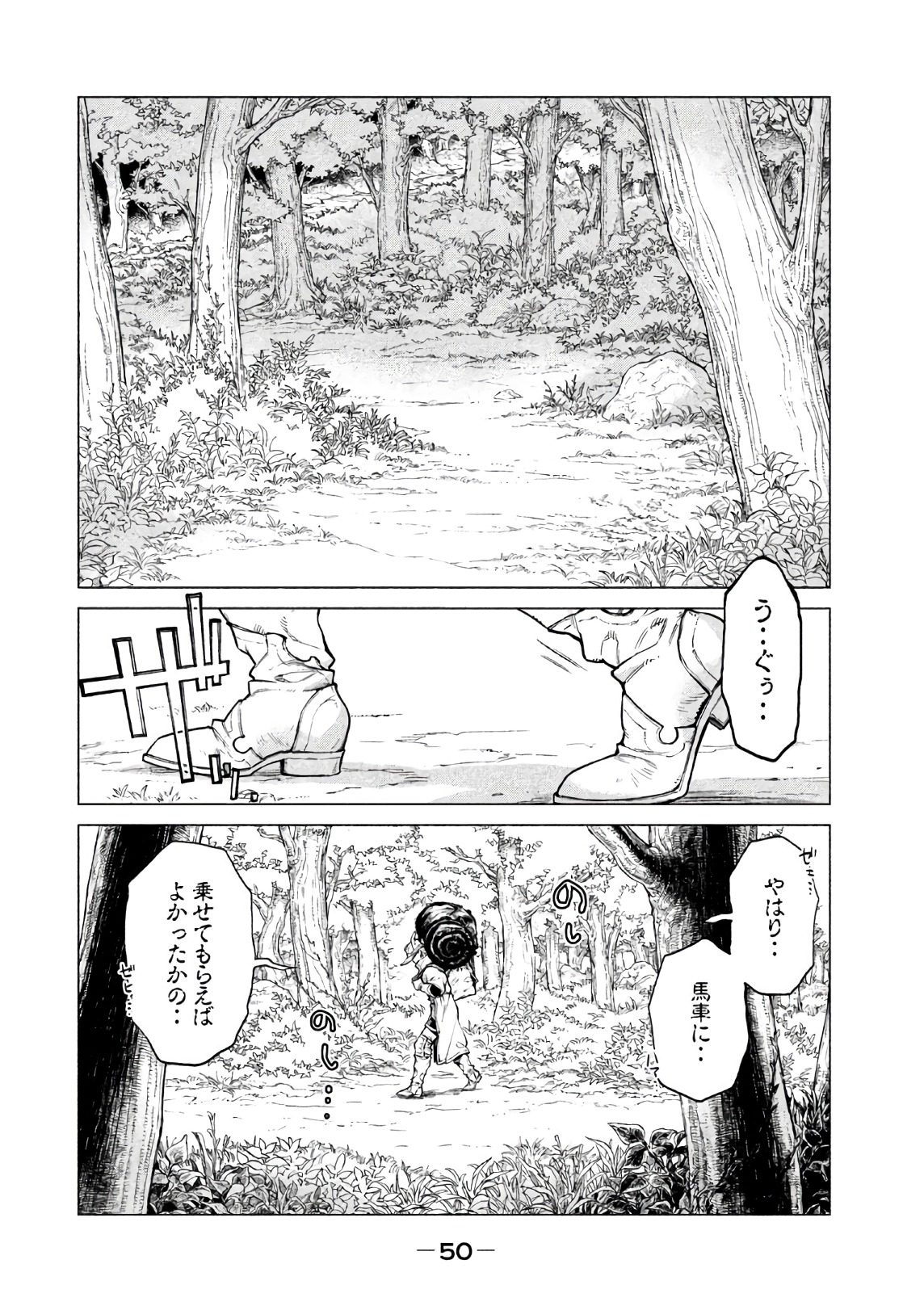 辺境の老騎士 バルド・ローエン 第18話 - Page 13