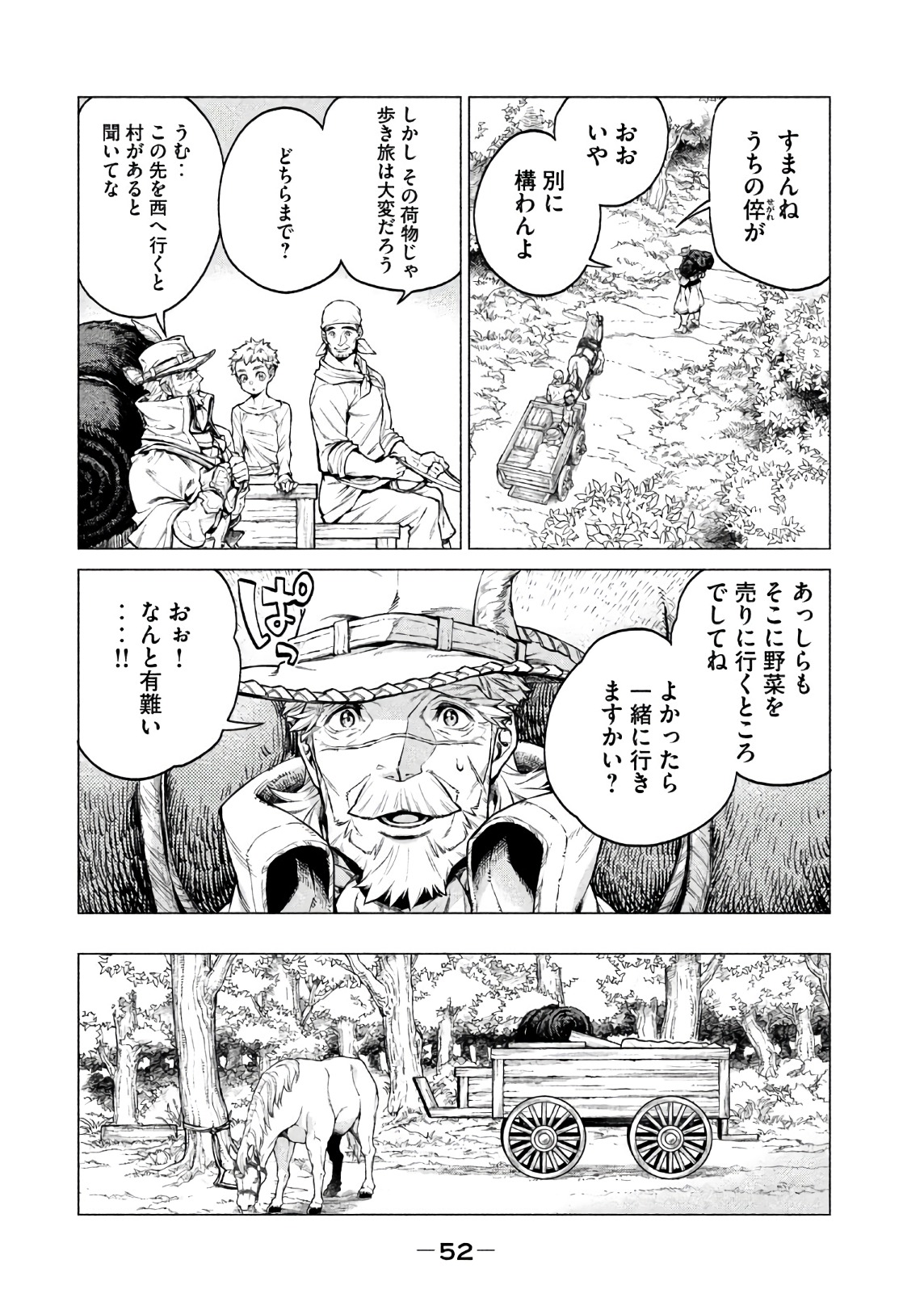 辺境の老騎士 バルド・ローエン 第18話 - Page 14