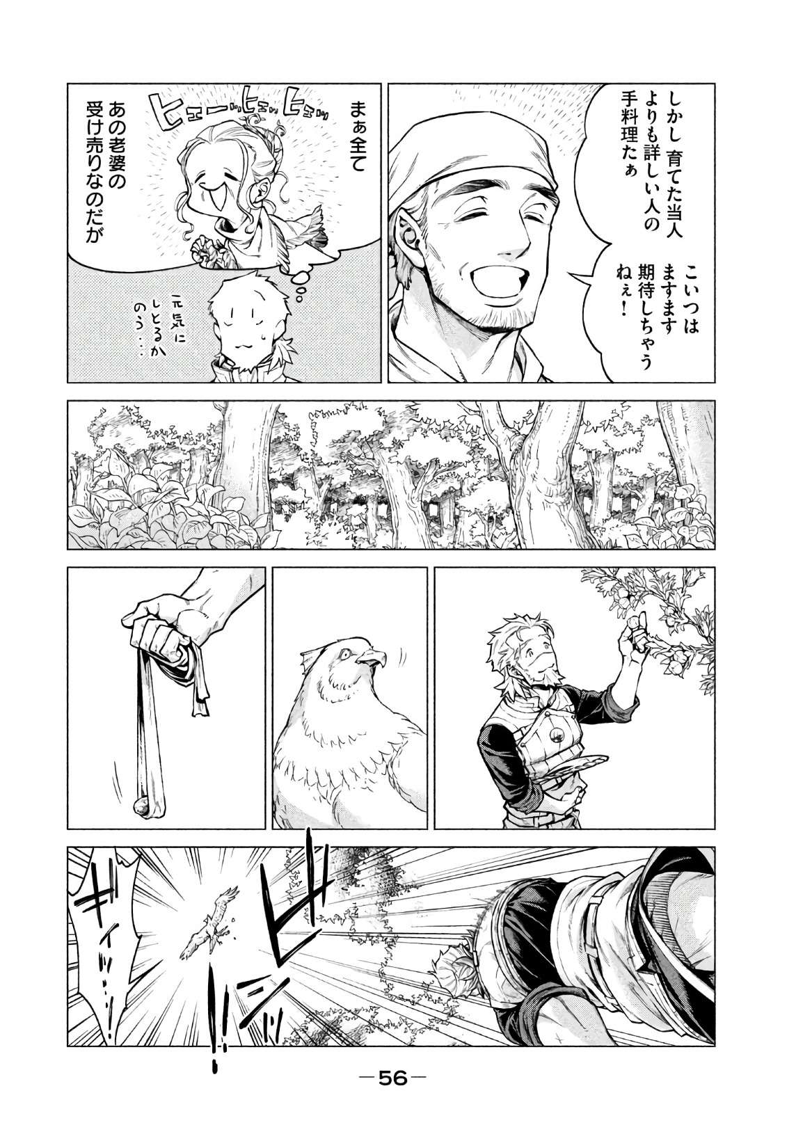 辺境の老騎士 バルド・ローエン 第18話 - Page 18
