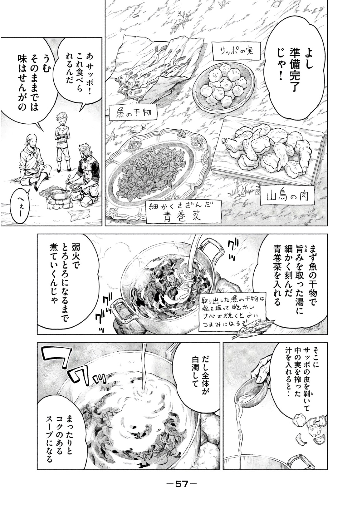 辺境の老騎士 バルド・ローエン 第18話 - Page 20