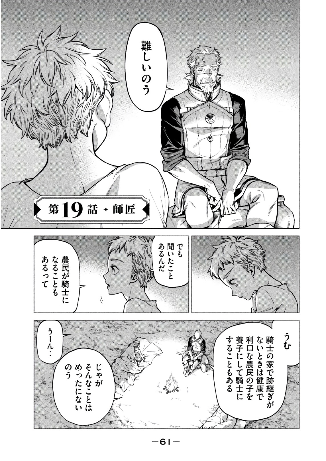 辺境の老騎士 バルド・ローエン 第19話 - Page 1