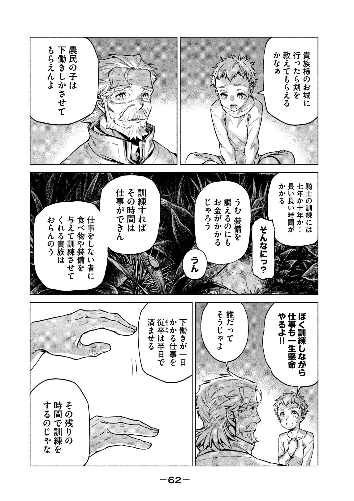 辺境の老騎士 バルド・ローエン 第19話 - Page 3