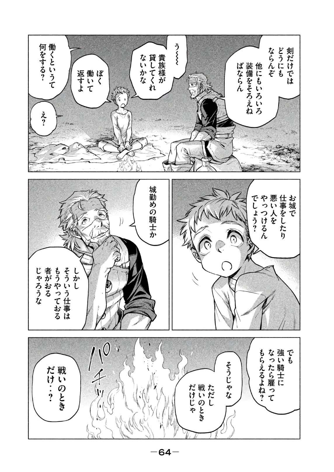辺境の老騎士 バルド・ローエン 第19話 - Page 4