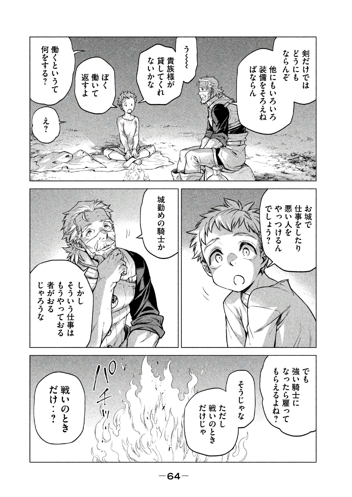 辺境の老騎士 バルド・ローエン 第19話 - Page 5