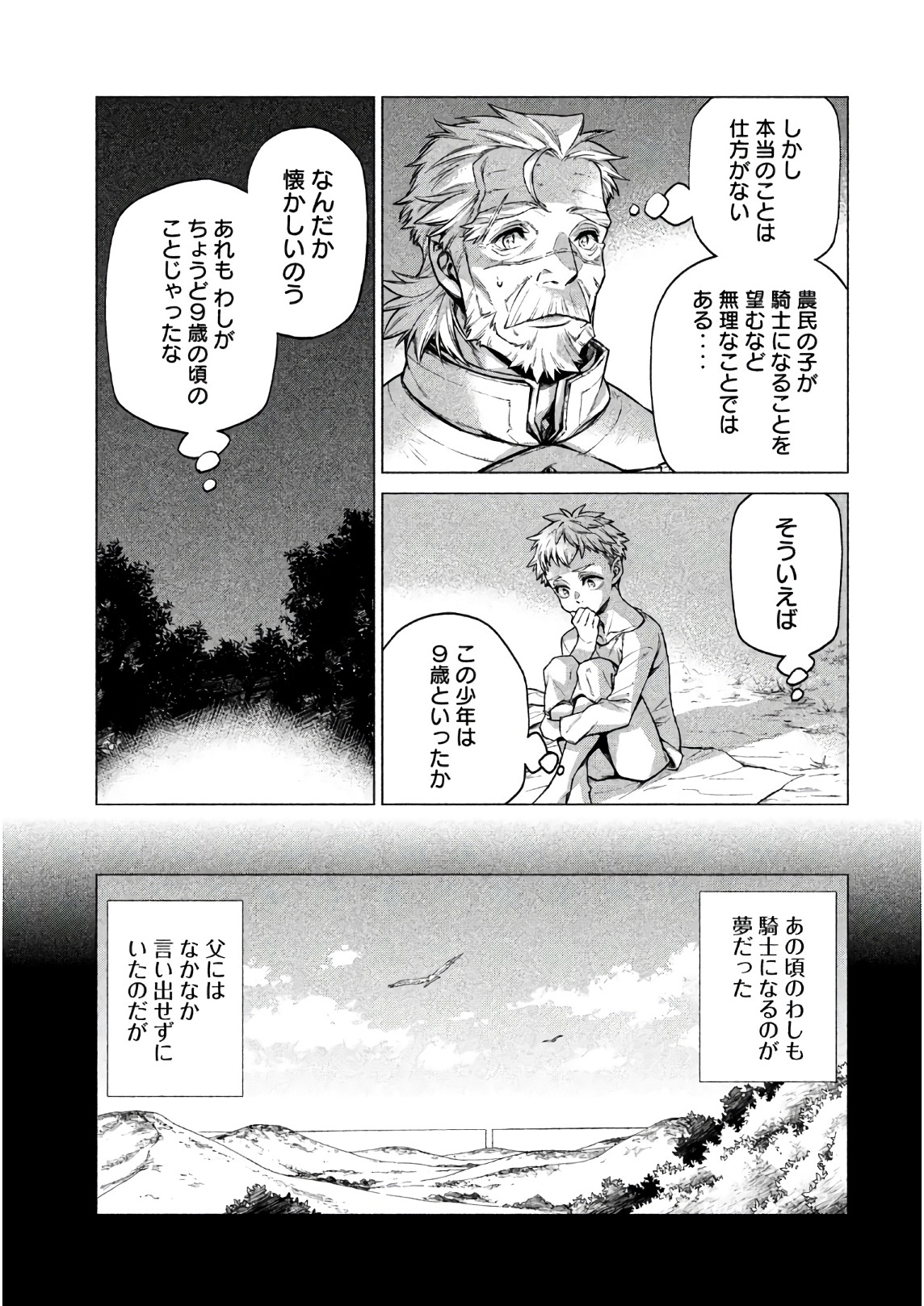 辺境の老騎士 バルド・ローエン 第19話 - Page 8