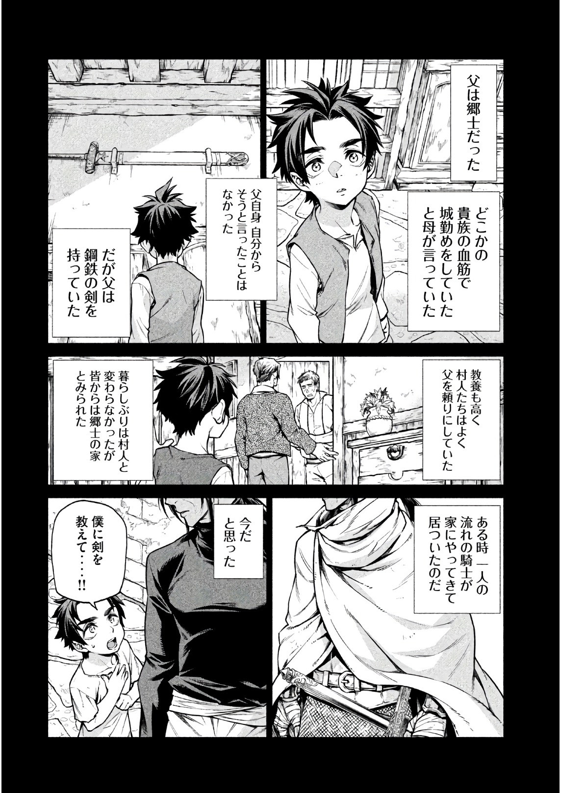 辺境の老騎士 バルド・ローエン 第19話 - Page 8