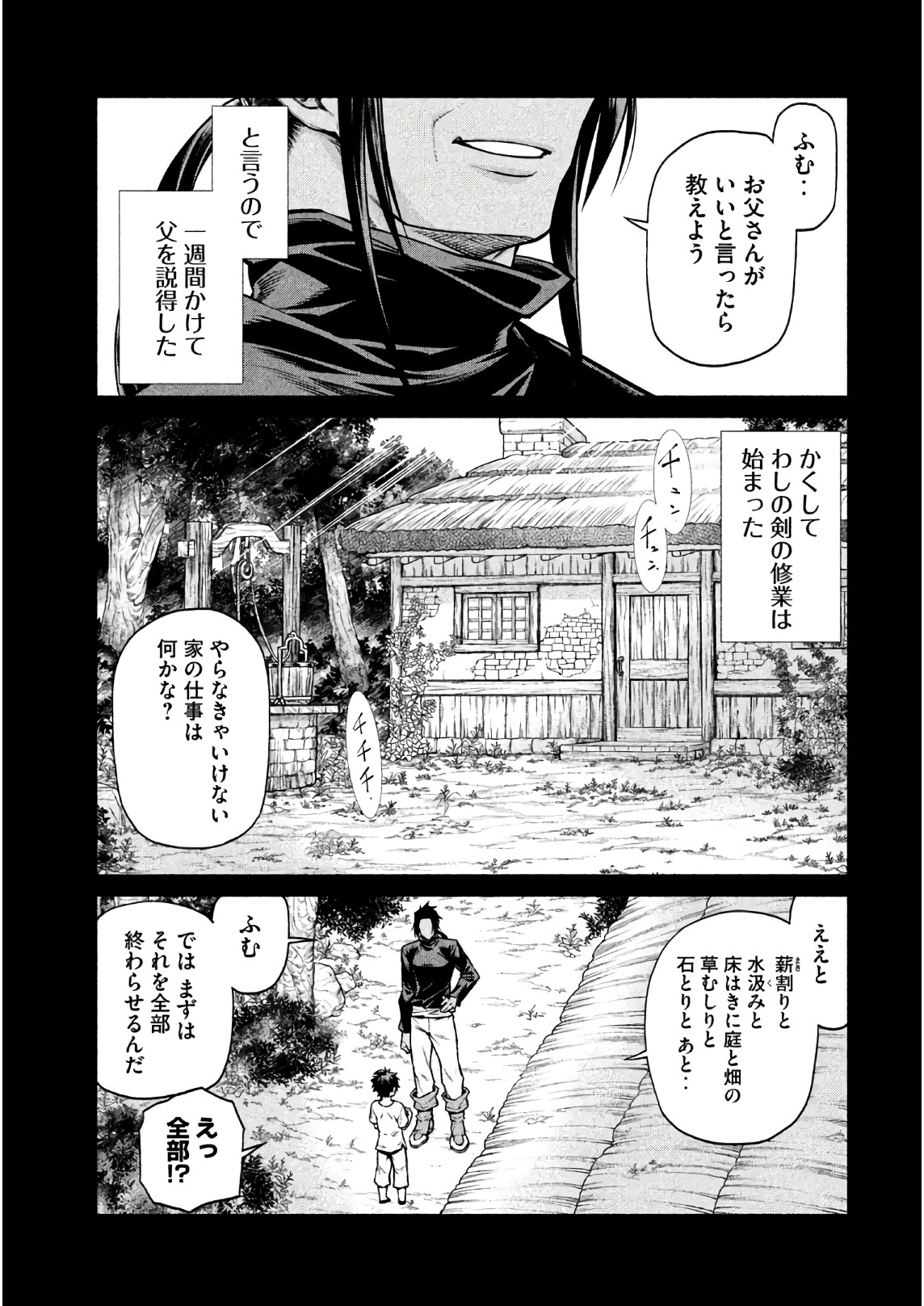 辺境の老騎士 バルド・ローエン 第19話 - Page 9