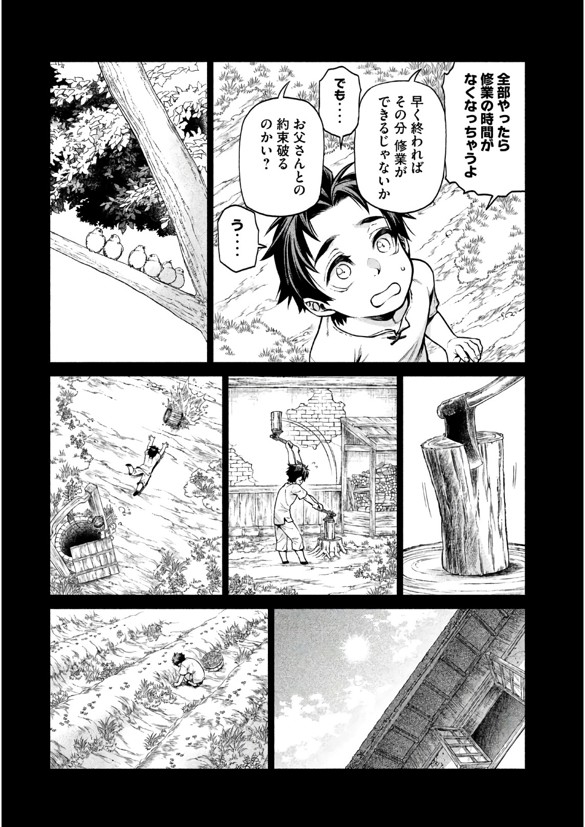 辺境の老騎士 バルド・ローエン 第19話 - Page 10