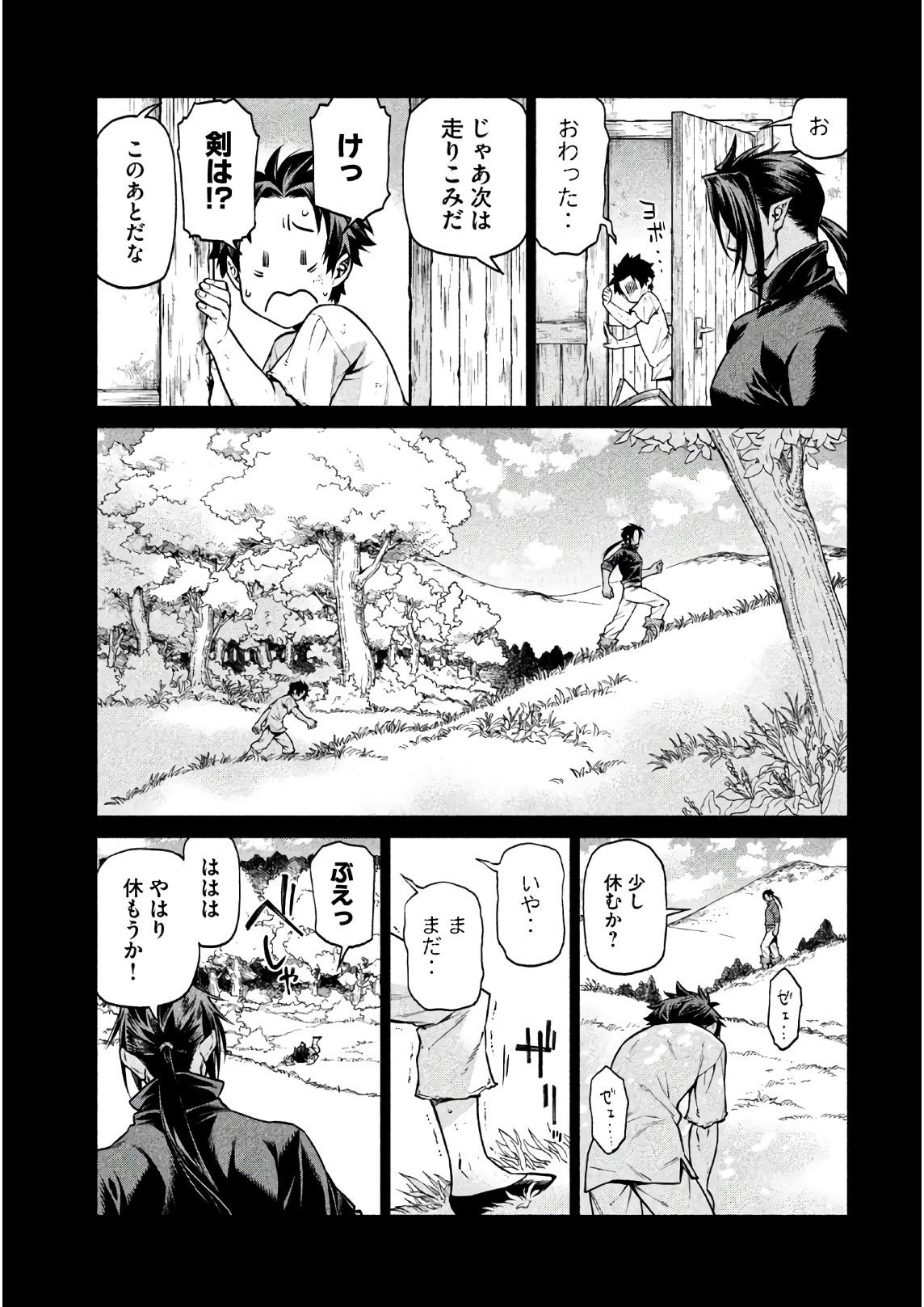 辺境の老騎士 バルド・ローエン 第19話 - Page 12