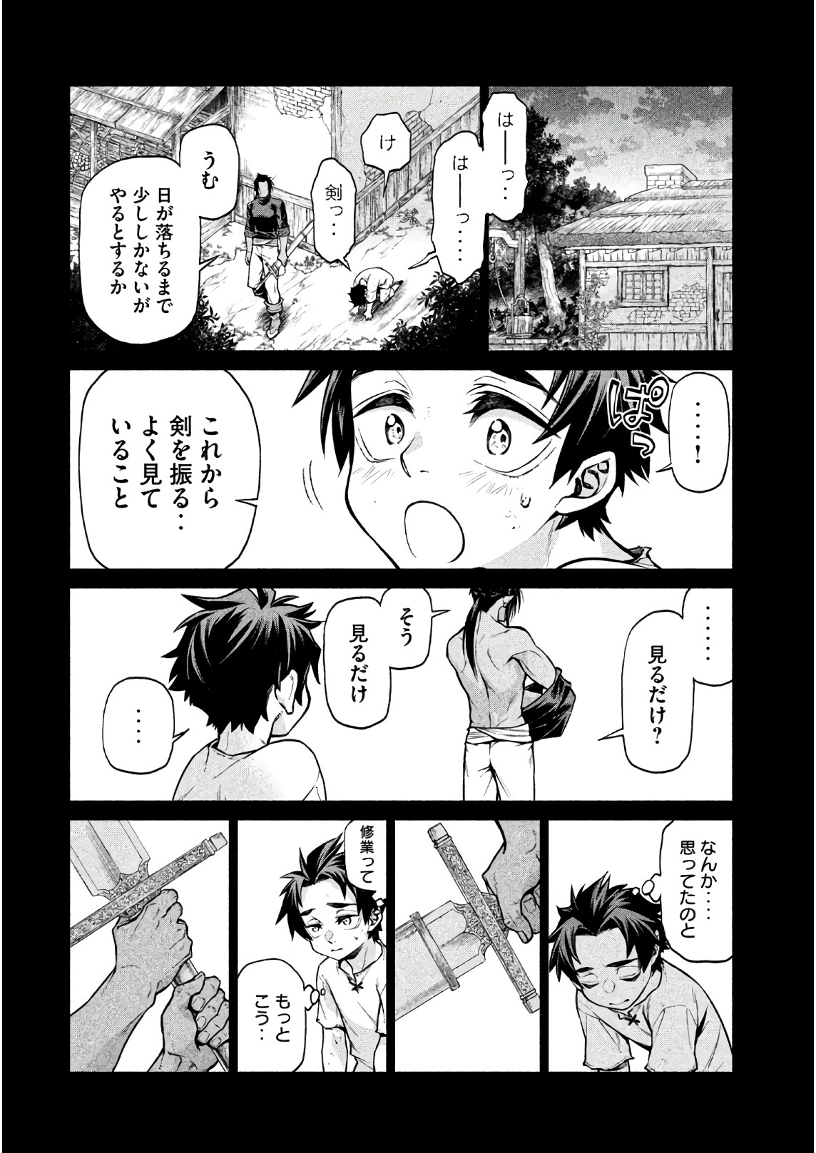 辺境の老騎士 バルド・ローエン 第19話 - Page 12