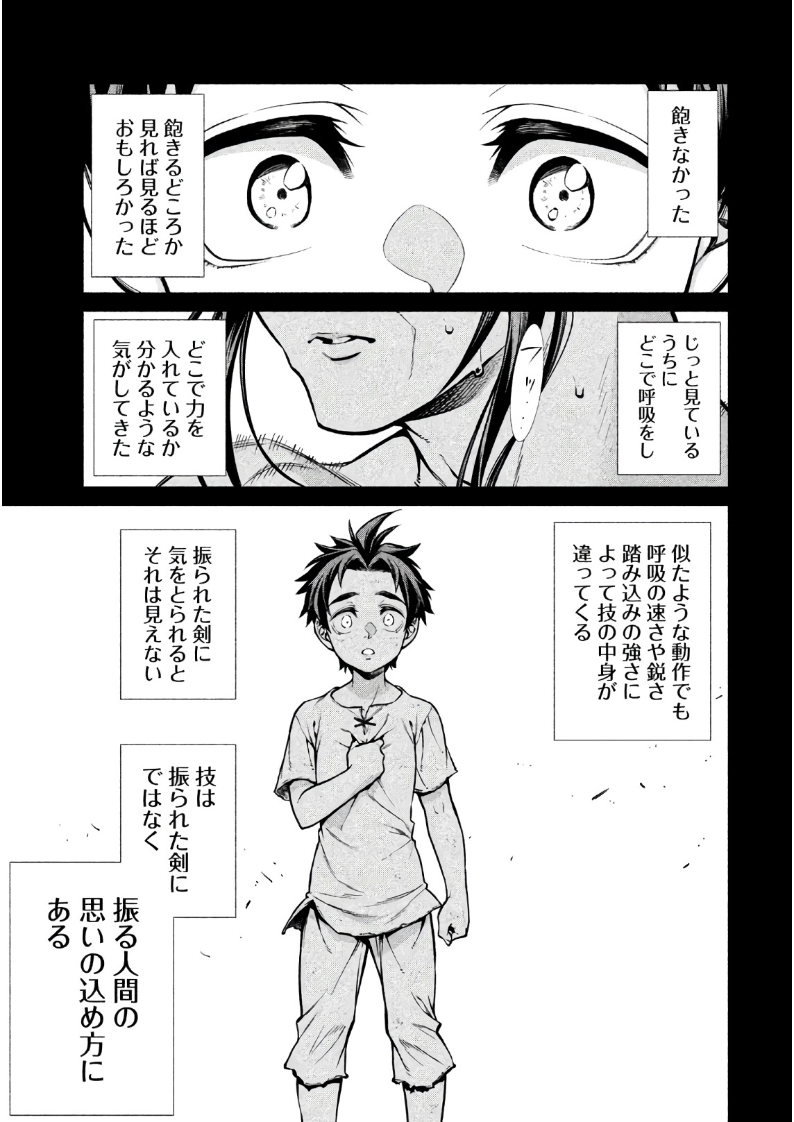 辺境の老騎士 バルド・ローエン 第19話 - Page 15