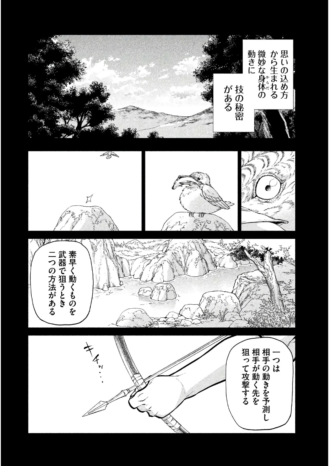 辺境の老騎士 バルド・ローエン 第19話 - Page 17