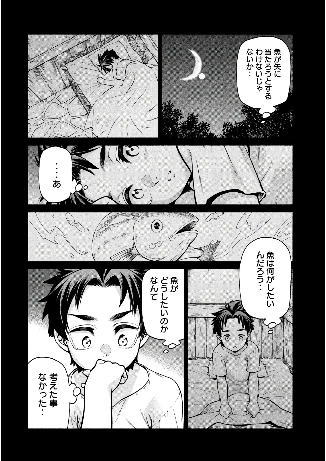 辺境の老騎士 バルド・ローエン 第19話 - Page 19