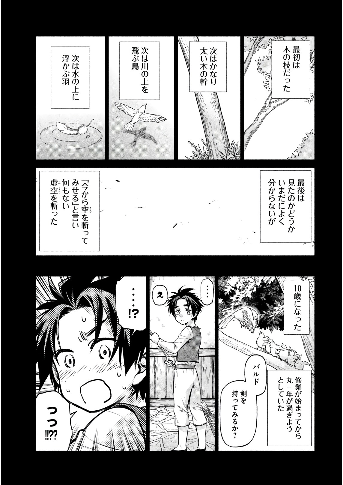 辺境の老騎士 バルド・ローエン 第19話 - Page 24