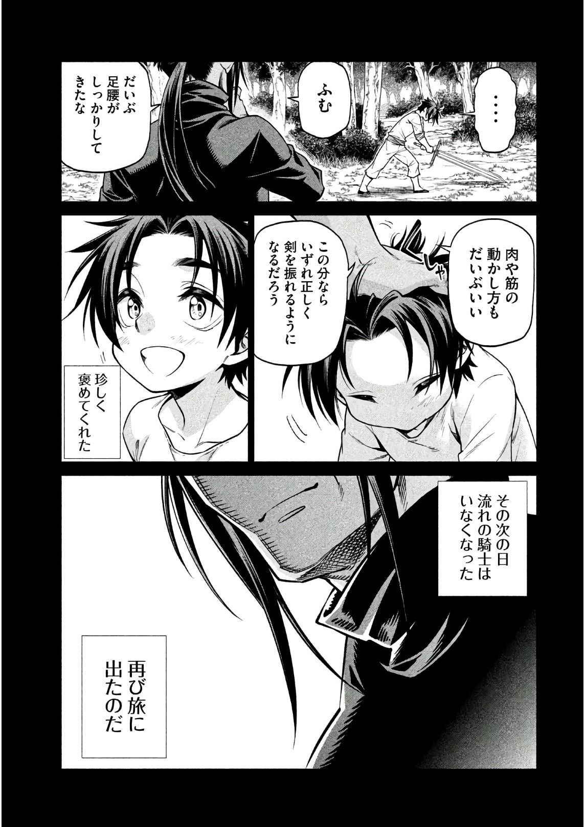 辺境の老騎士 バルド・ローエン 第19話 - Page 26