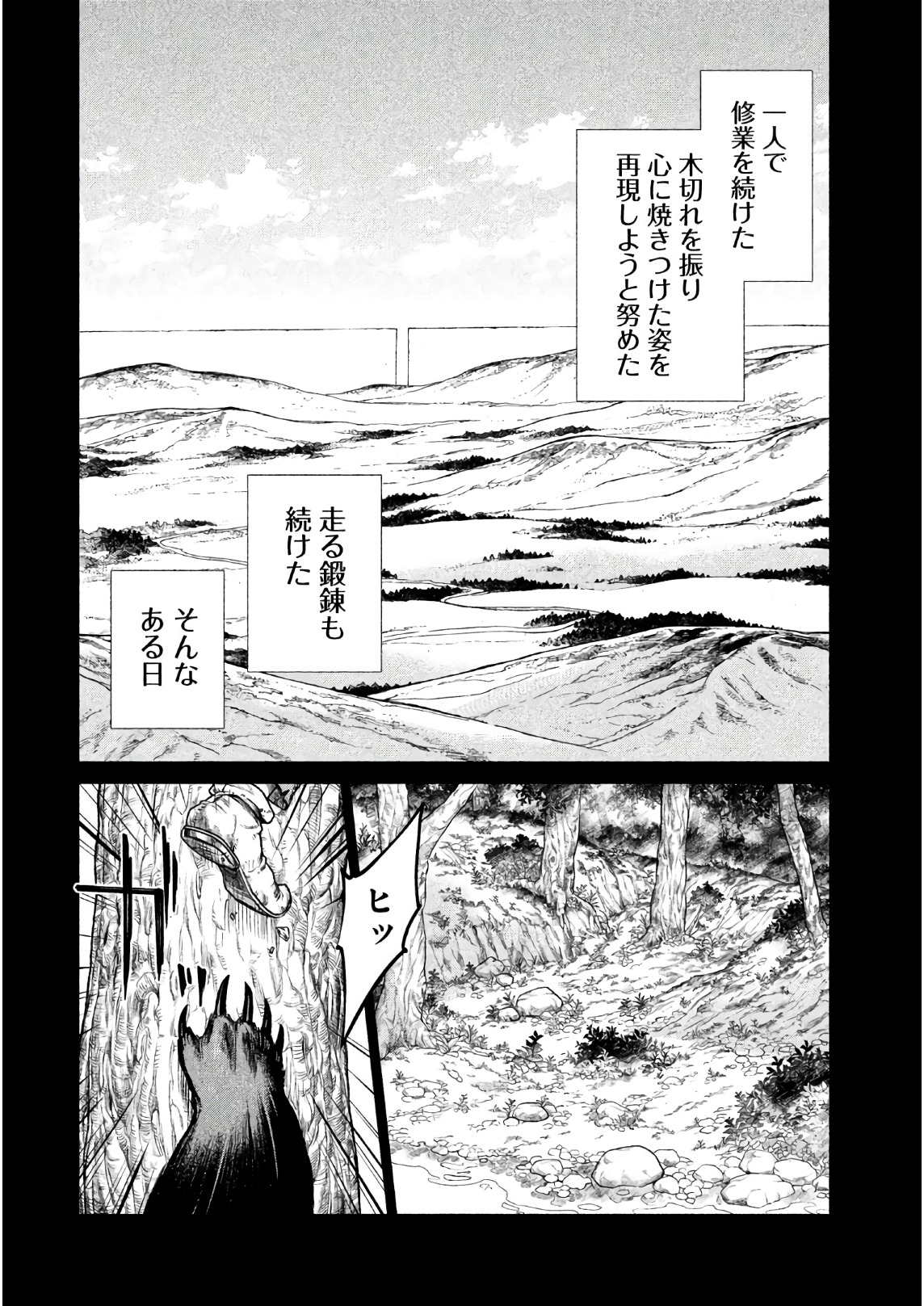 辺境の老騎士 バルド・ローエン 第19話 - Page 26