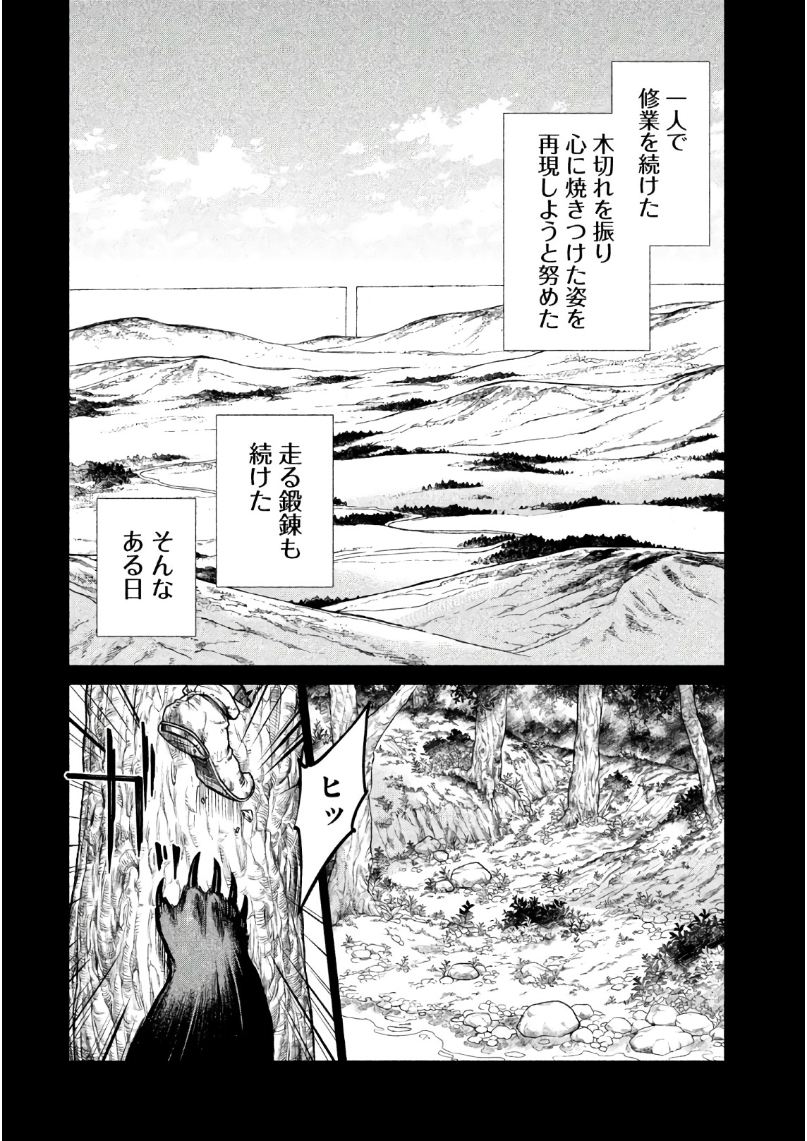 辺境の老騎士 バルド・ローエン 第19話 - Page 27