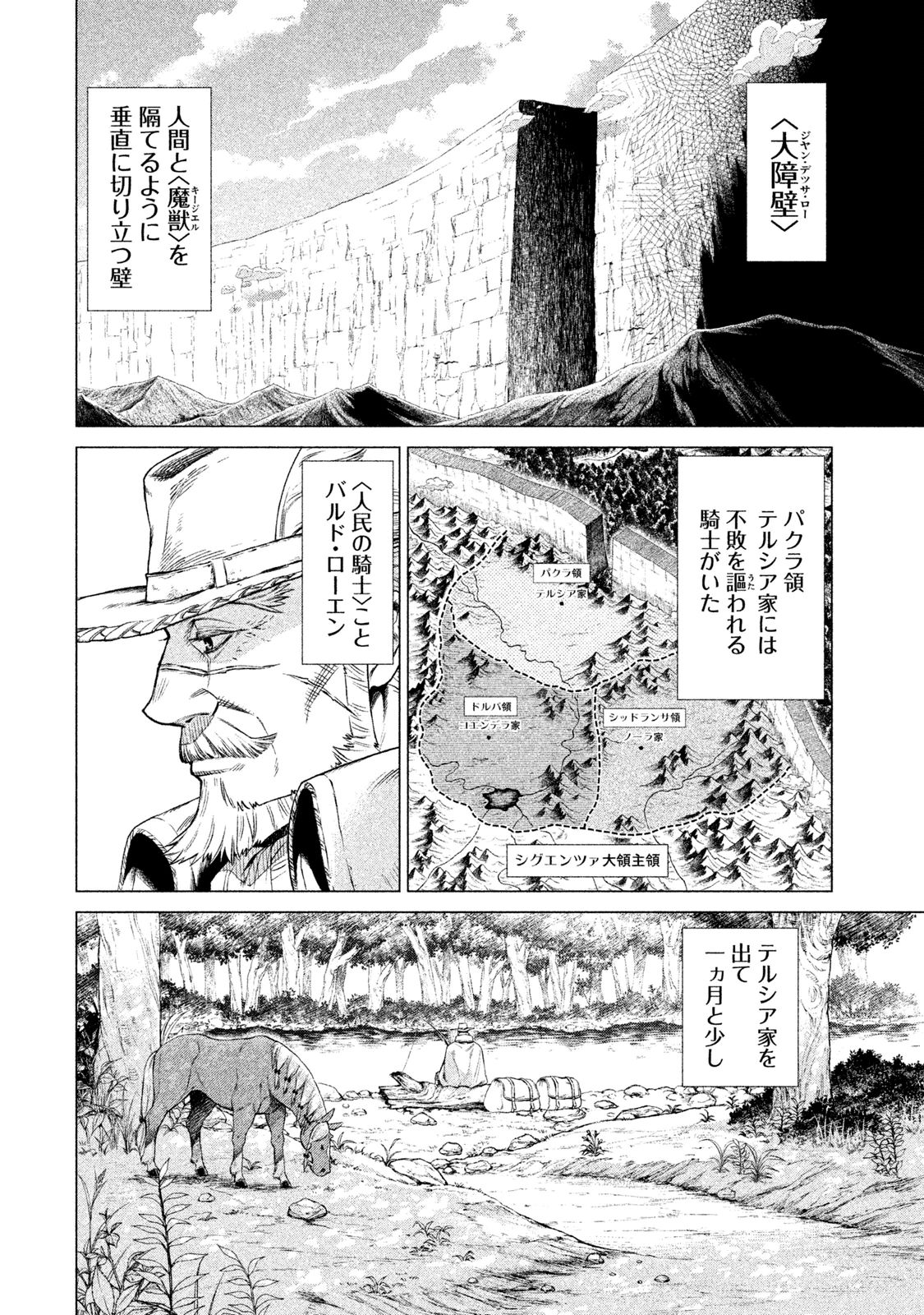 辺境の老騎士 バルド・ローエン 第2話 - Page 2