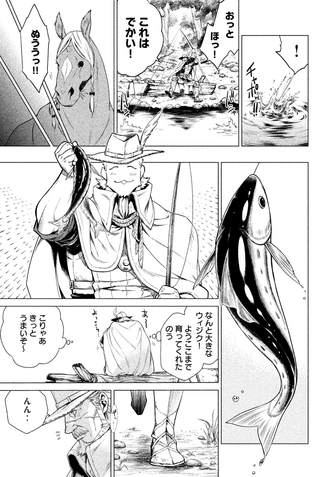 辺境の老騎士 バルド・ローエン 第2話 - Page 3