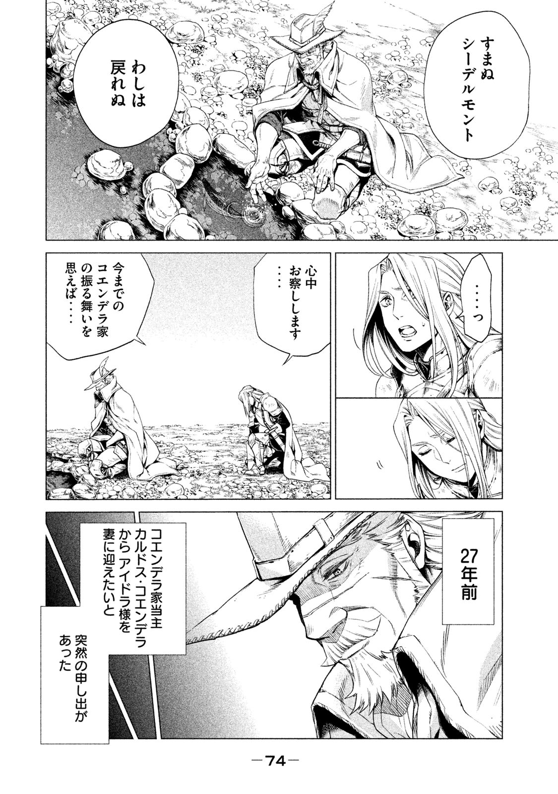 辺境の老騎士 バルド・ローエン 第2話 - Page 6