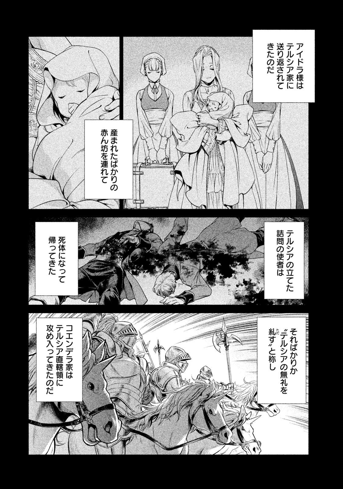 辺境の老騎士 バルド・ローエン 第2話 - Page 8