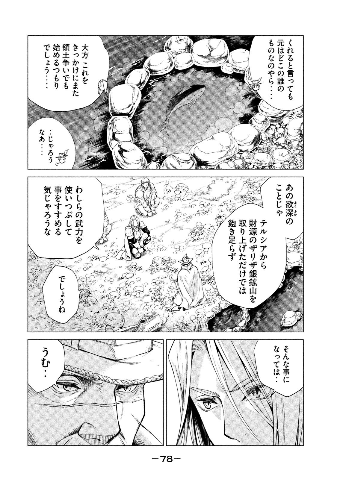 辺境の老騎士 バルド・ローエン 第2話 - Page 11