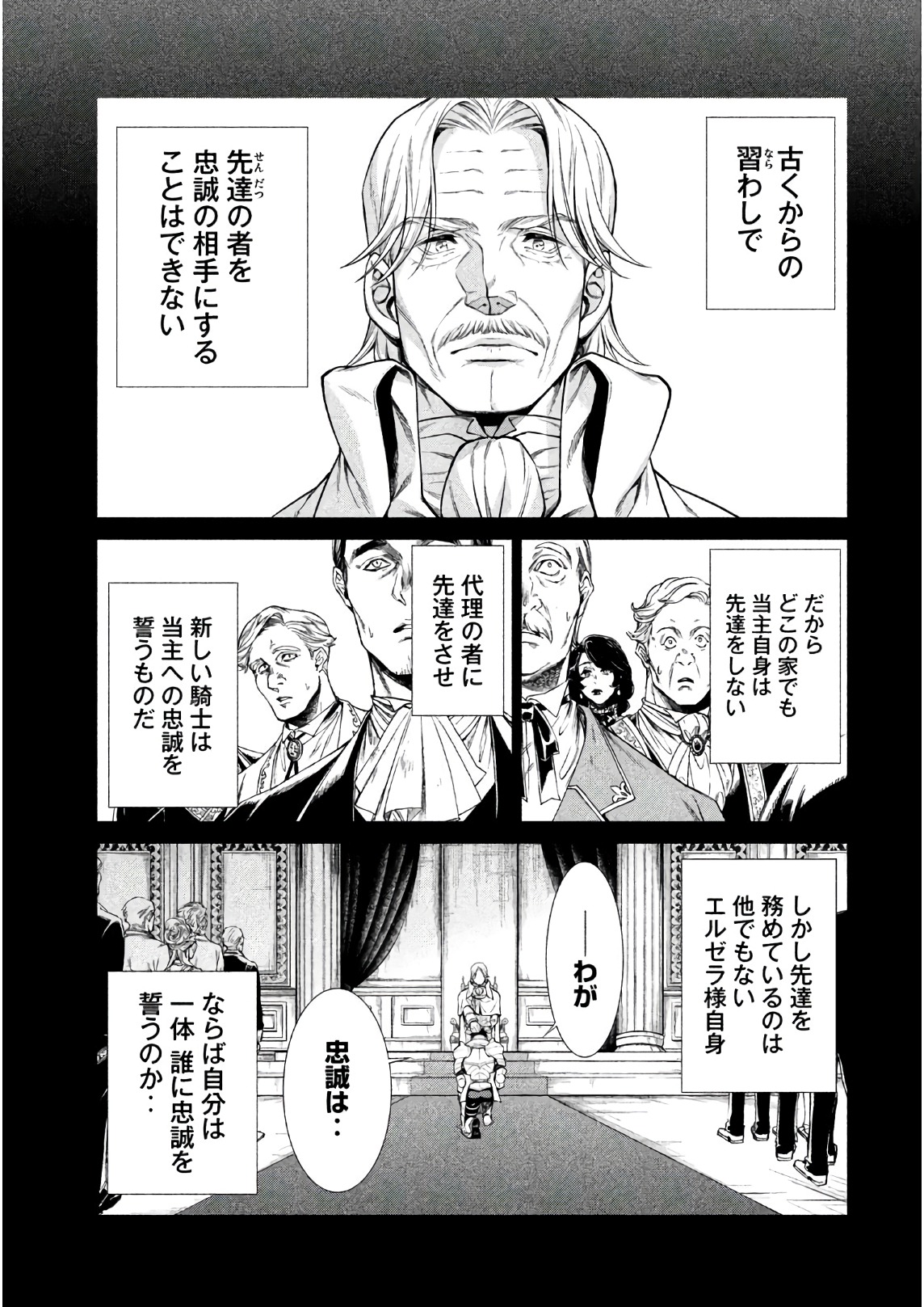 辺境の老騎士 バルド・ローエン 第20話 - Page 17