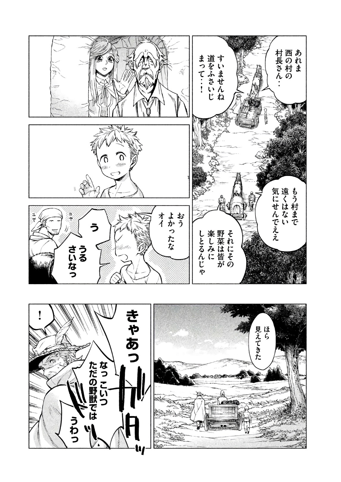辺境の老騎士 バルド・ローエン 第20話 - Page 20