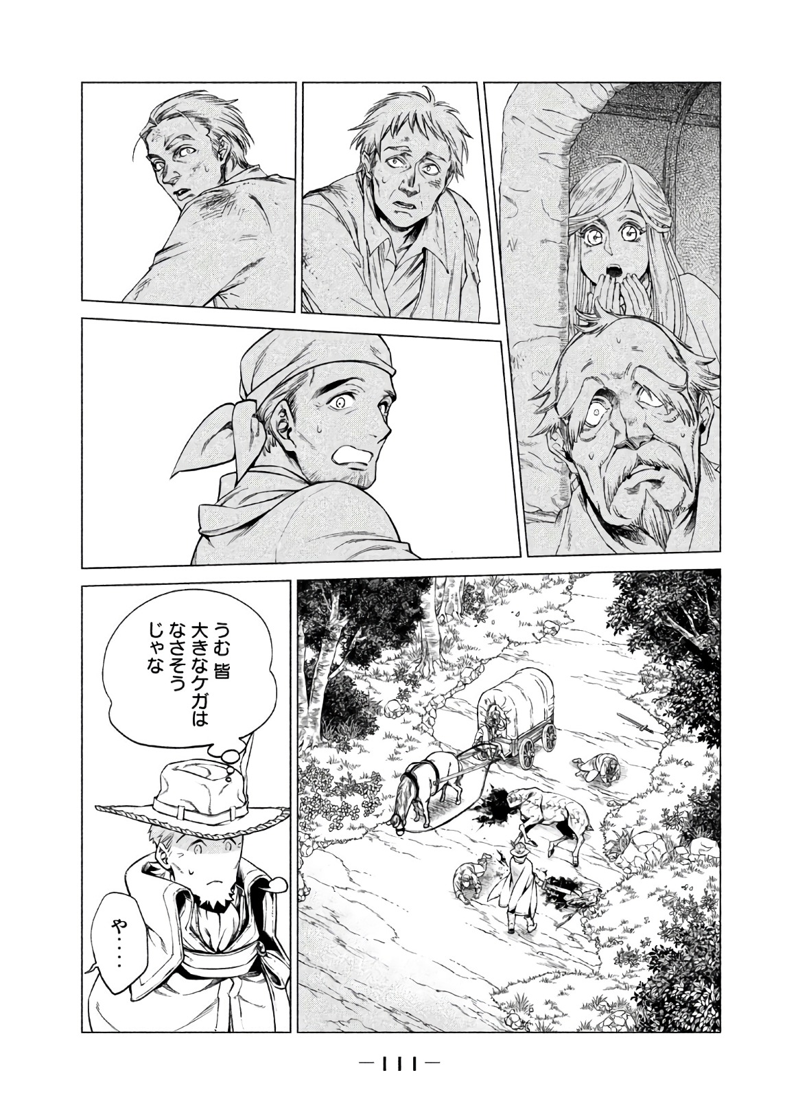 辺境の老騎士 バルド・ローエン 第20話 - Page 23
