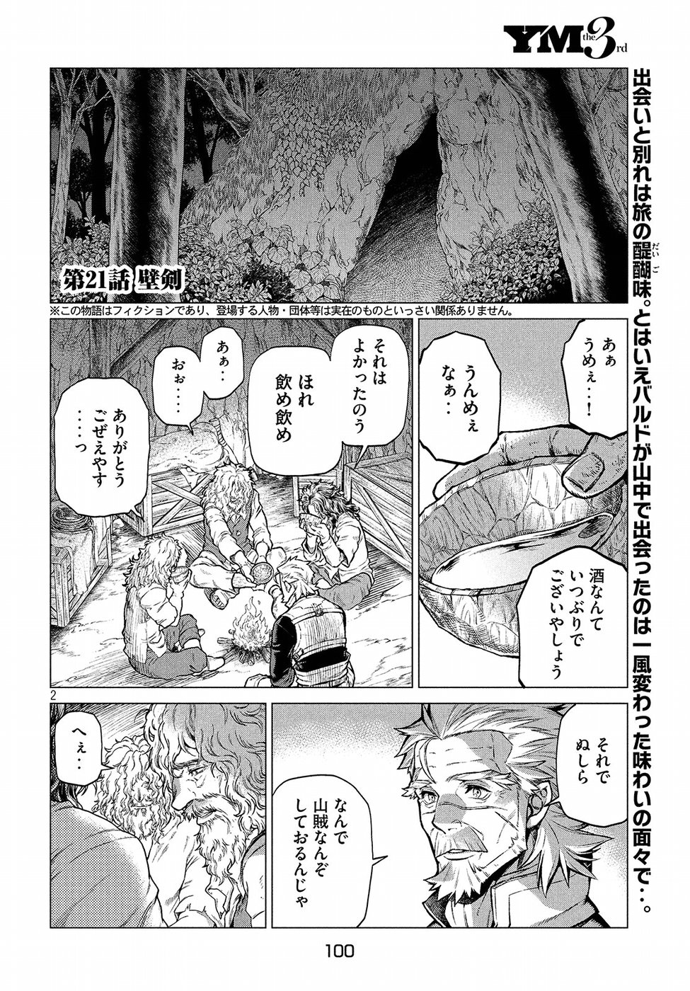 辺境の老騎士 バルド・ローエン 第21話 - Page 3