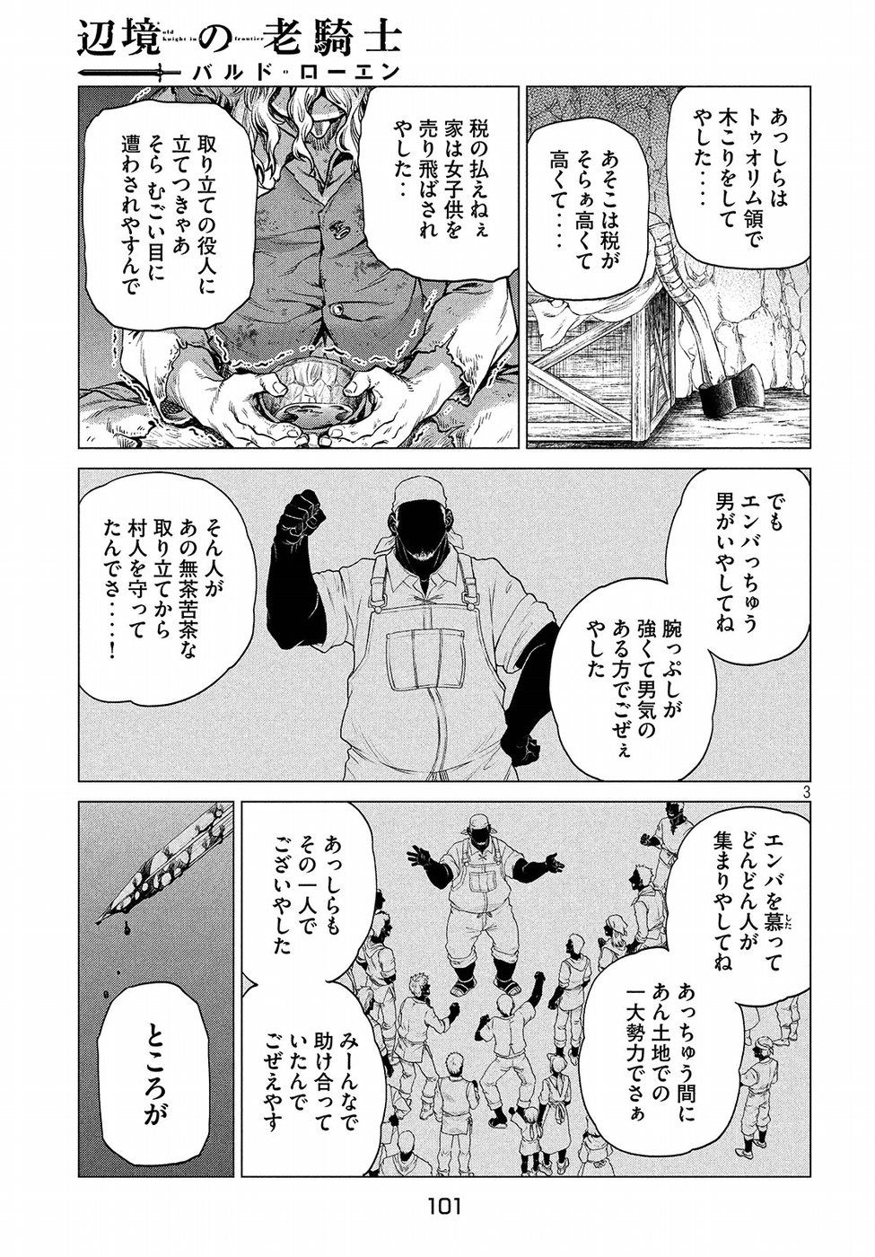 辺境の老騎士 バルド・ローエン 第21話 - Page 4