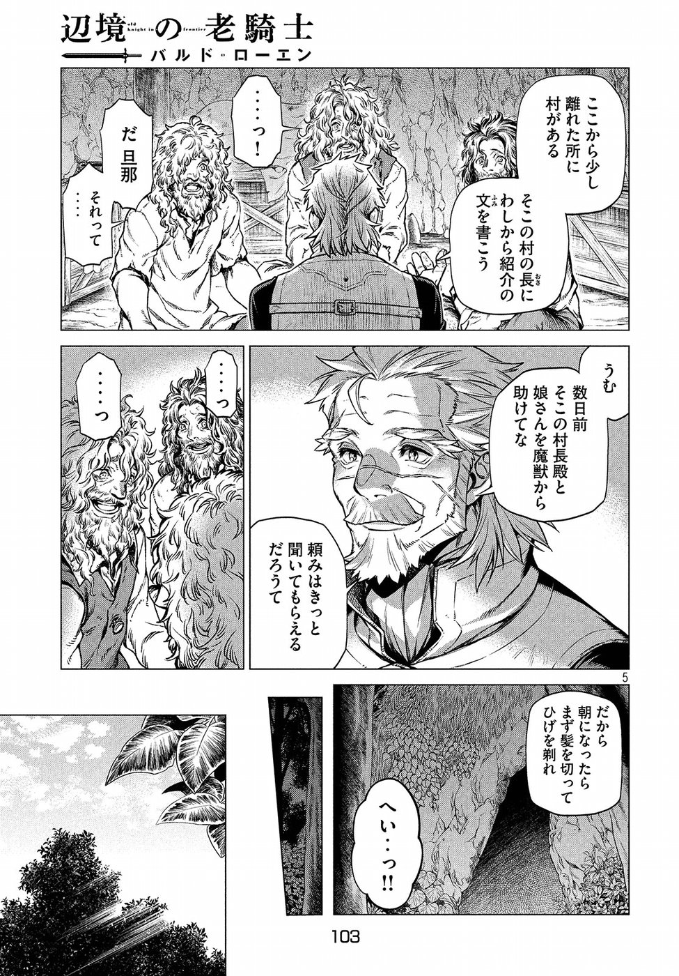 辺境の老騎士 バルド・ローエン 第21話 - Page 6