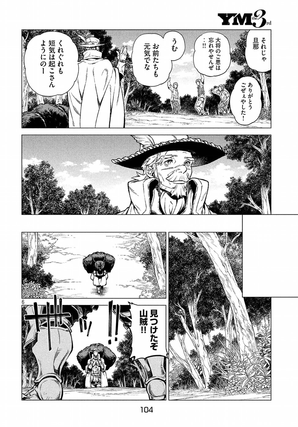 辺境の老騎士 バルド・ローエン 第21話 - Page 7