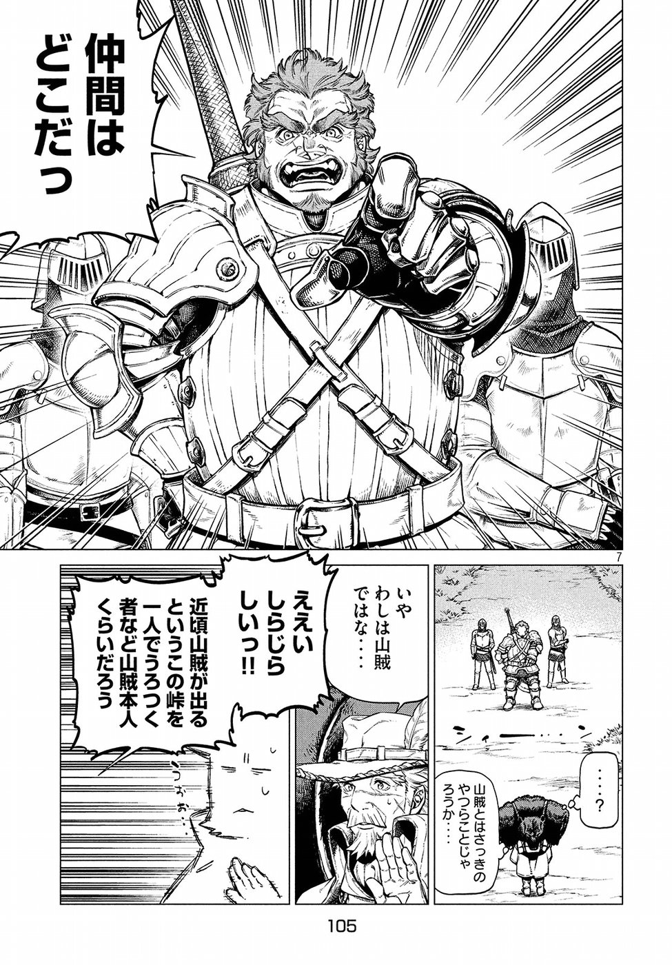 辺境の老騎士 バルド・ローエン 第21話 - Page 7