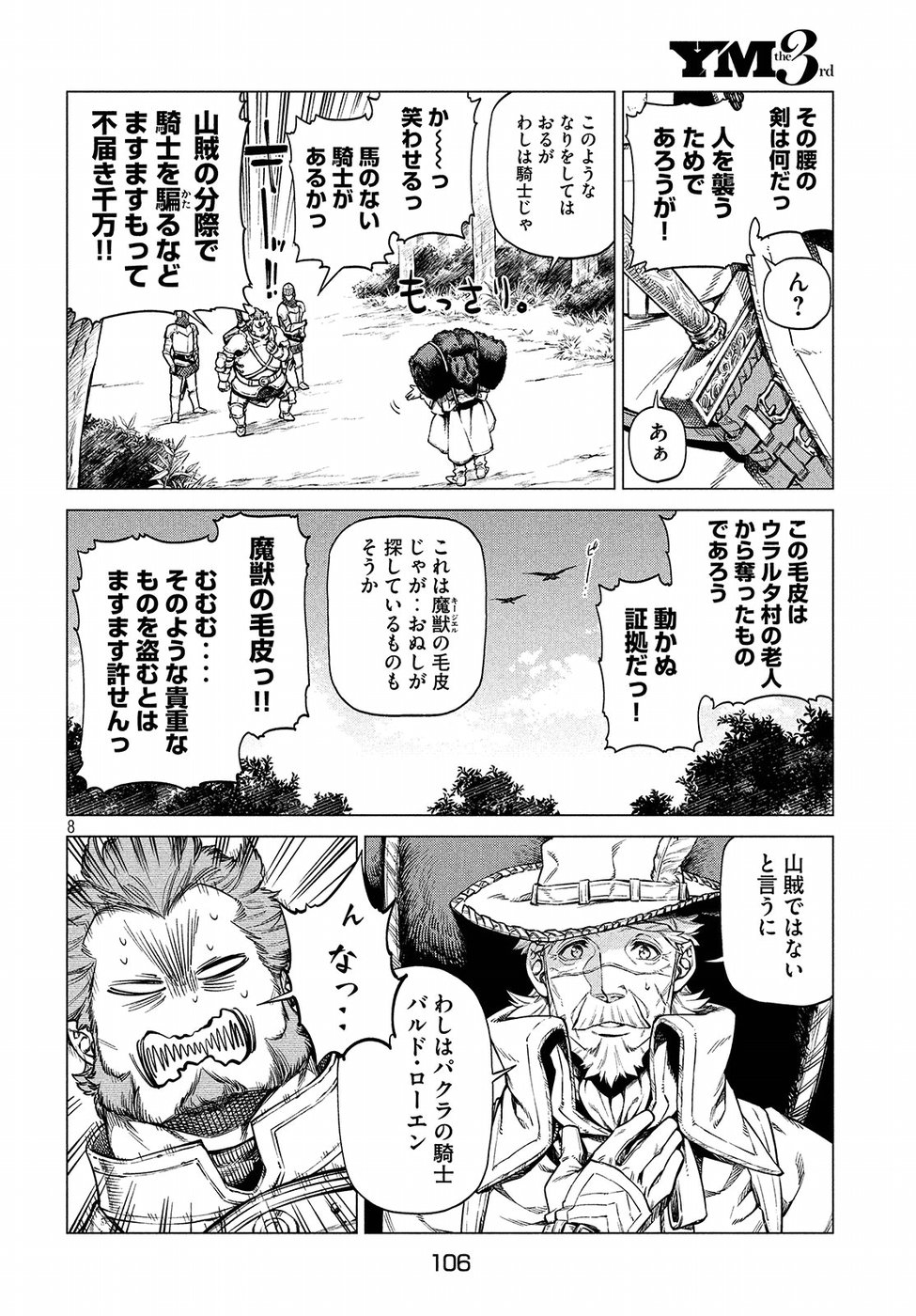 辺境の老騎士 バルド・ローエン 第21話 - Page 8