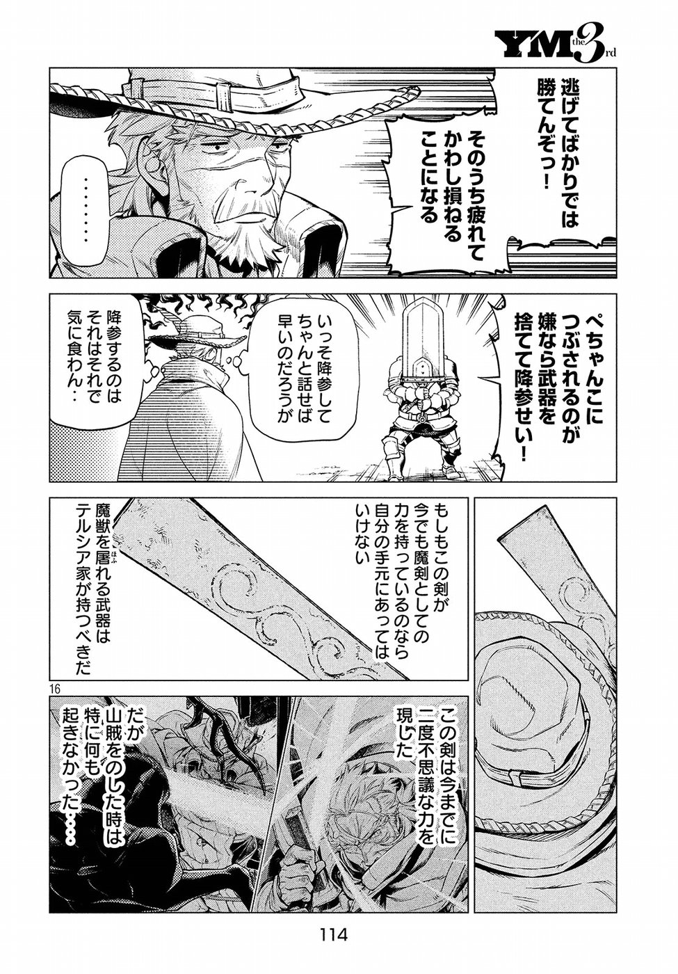 辺境の老騎士 バルド・ローエン 第21話 - Page 16