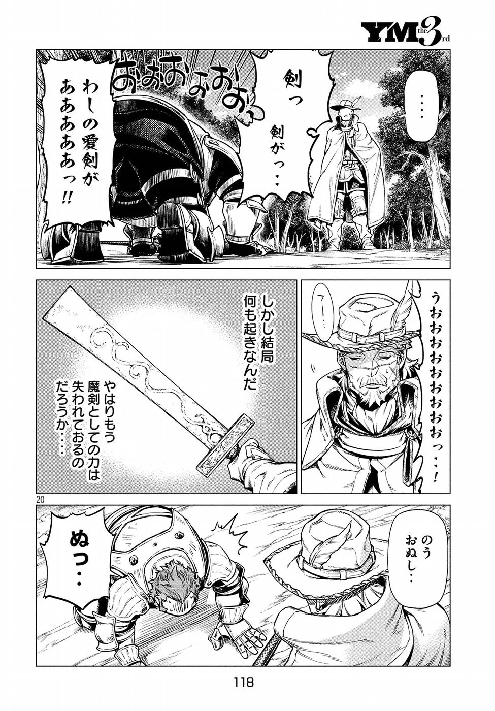 辺境の老騎士 バルド・ローエン 第21話 - Page 21