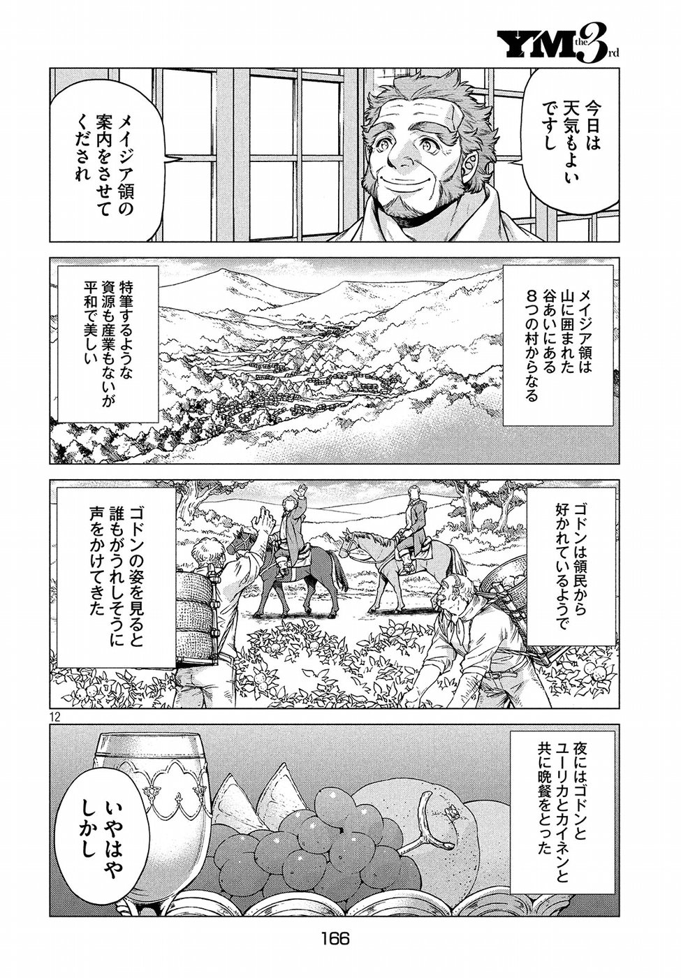 辺境の老騎士 バルド・ローエン 第22話 - Page 12