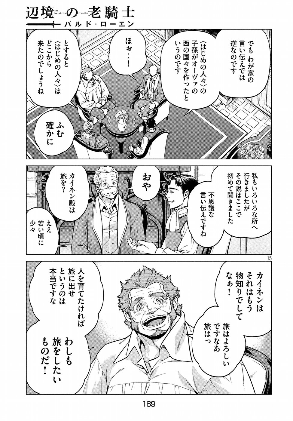 辺境の老騎士 バルド・ローエン 第22話 - Page 16